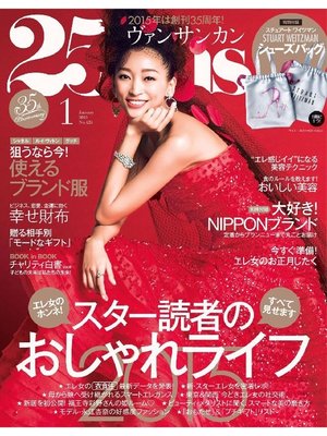 cover image of 25ans ヴァンサンカン: 2015年1月号